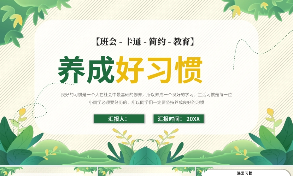 简约校园养成好习惯主题PPT模板.pptx