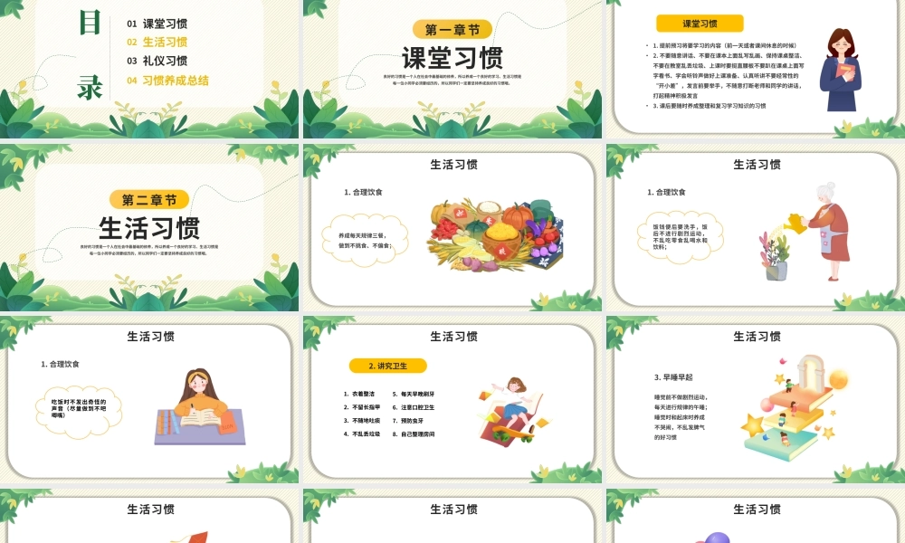 简约校园养成好习惯主题PPT模板.pptx