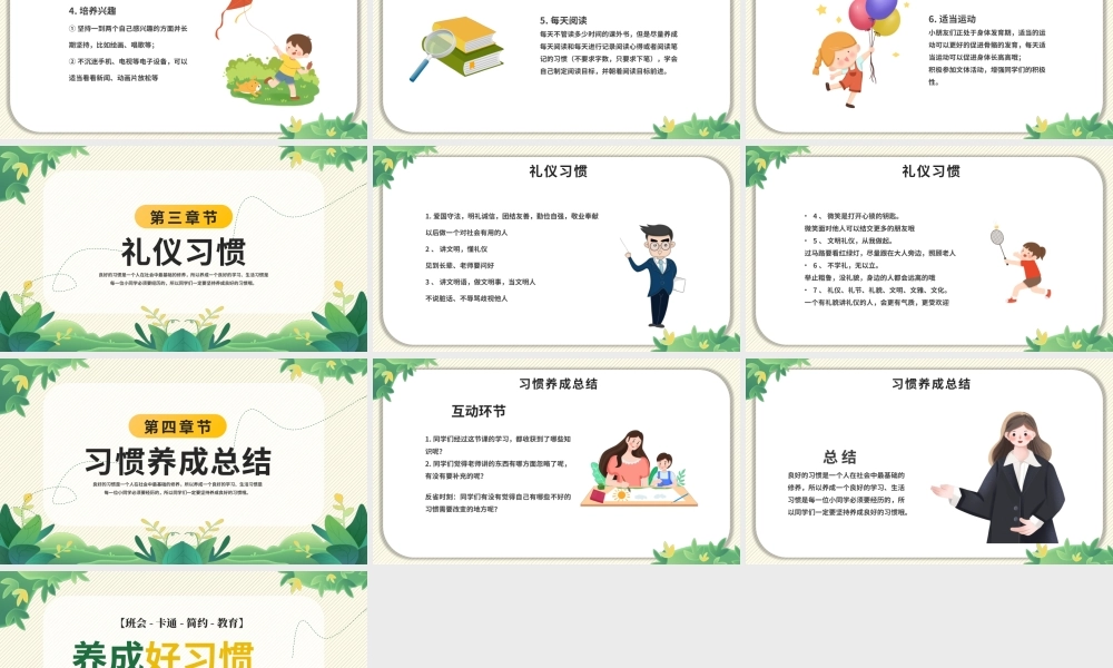 简约校园养成好习惯主题PPT模板.pptx