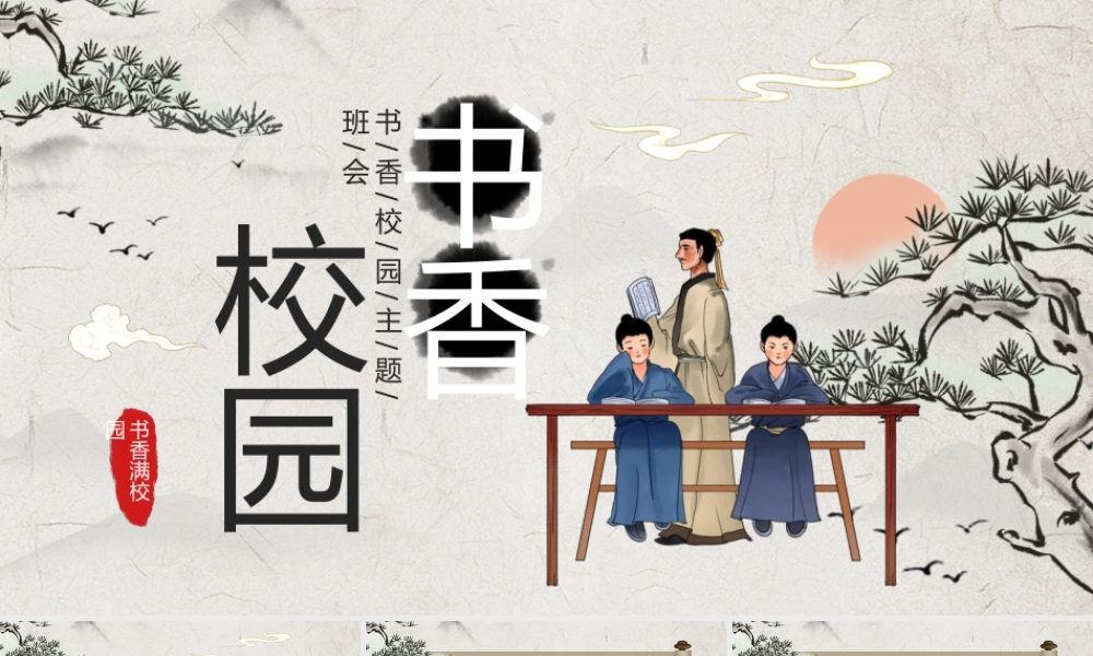 中国风书香校园PPT模板.pptx