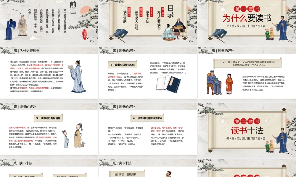 中国风书香校园PPT模板.pptx
