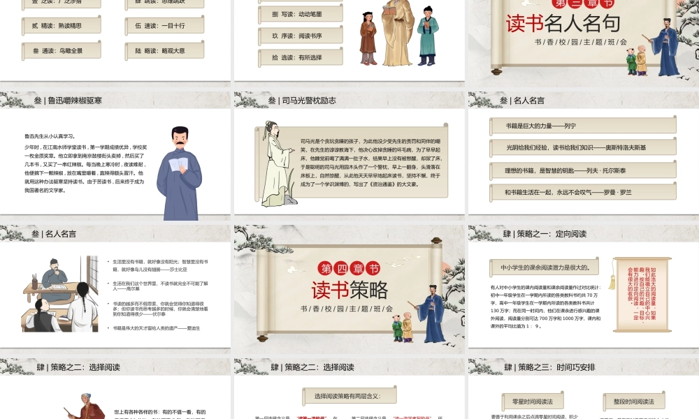 中国风书香校园PPT模板.pptx