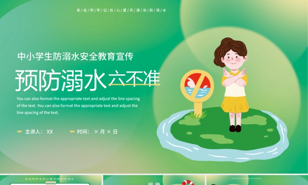 绿色简约预防溺水六不准中小学生防溺水安全教育宣传PPT模板.pptx