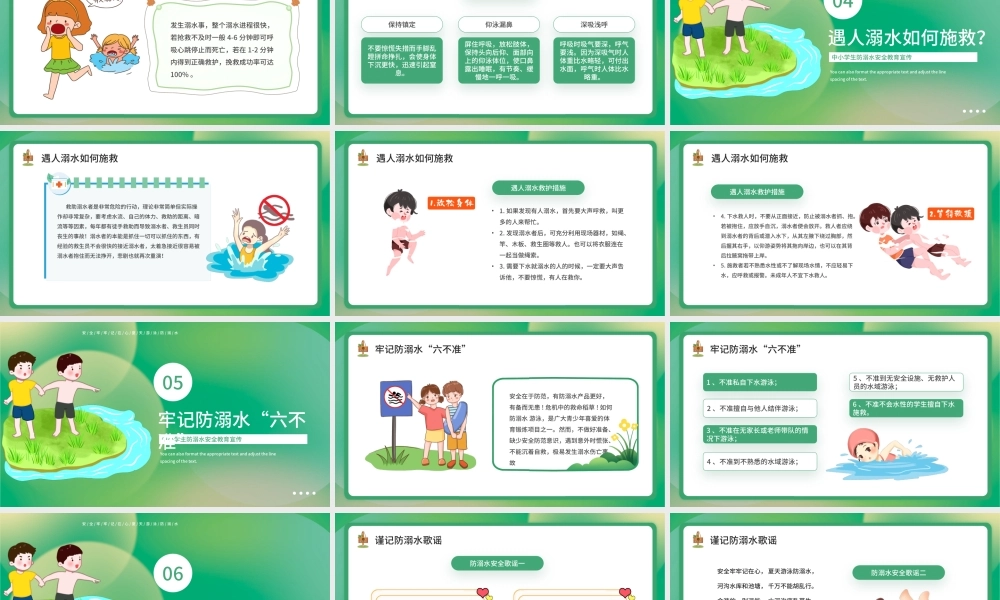 绿色简约预防溺水六不准中小学生防溺水安全教育宣传PPT模板.pptx