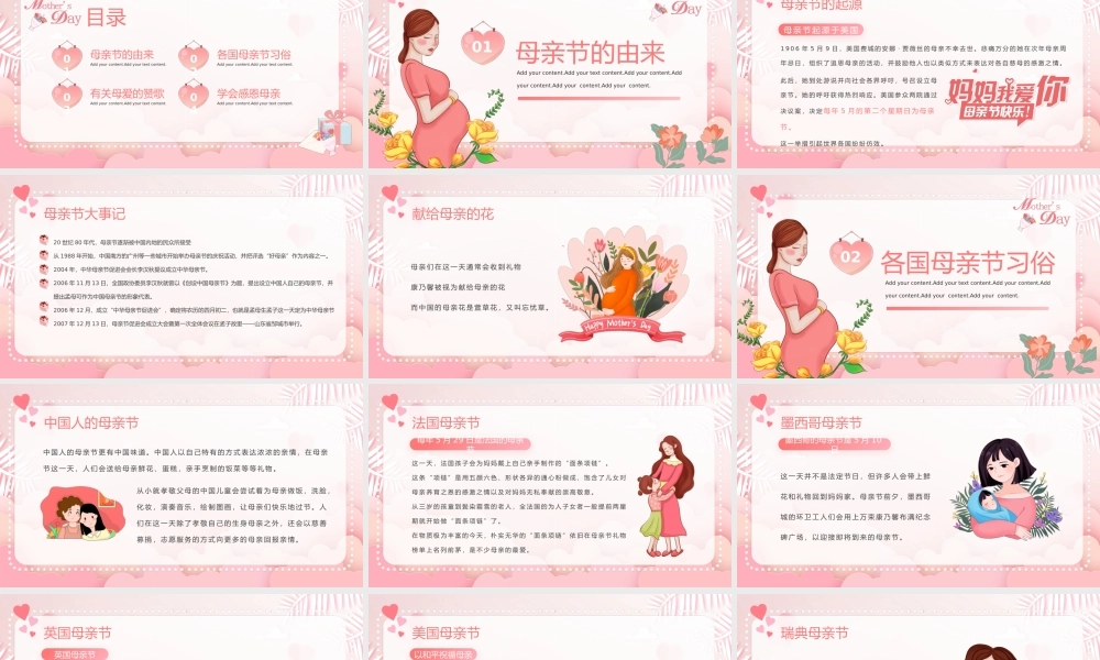 感恩母亲节教育主题班会PPT.pptx