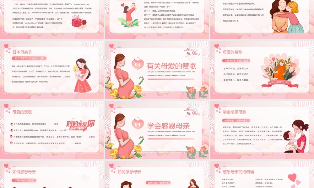 感恩母亲节教育主题班会PPT.pptx