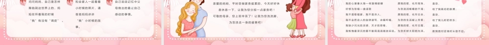 感恩母亲节教育主题班会PPT.pptx