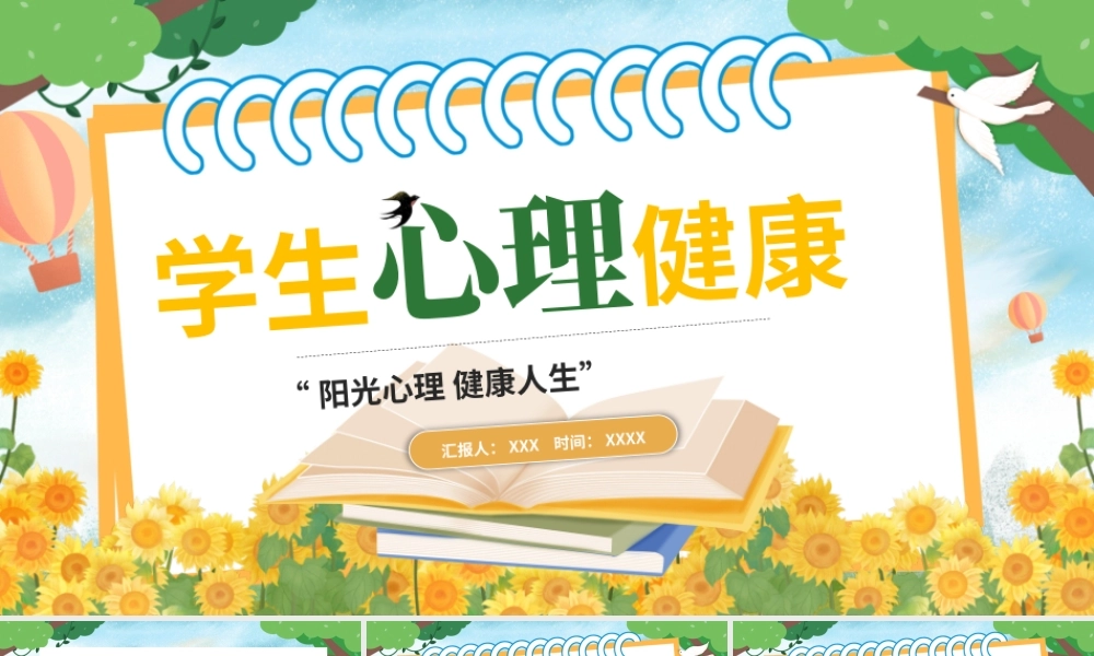 卡通教育学生心理健康PPT模板.pptx