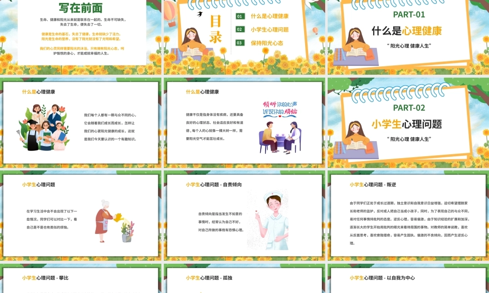 卡通教育学生心理健康PPT模板.pptx