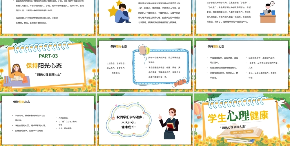 卡通教育学生心理健康PPT模板.pptx