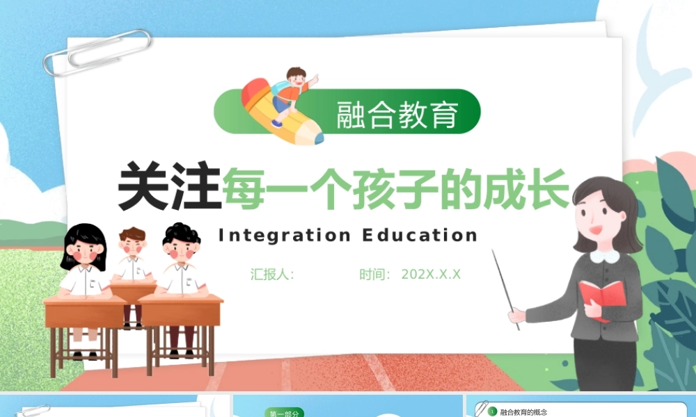 绿色卡通风融合教育PPT模板.pptx