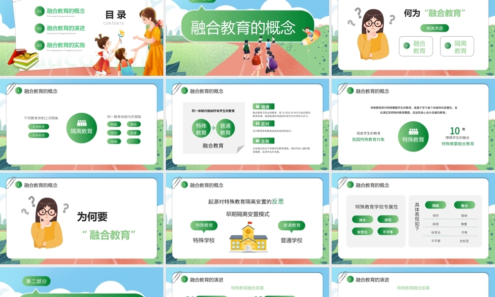 绿色卡通风融合教育PPT模板.pptx
