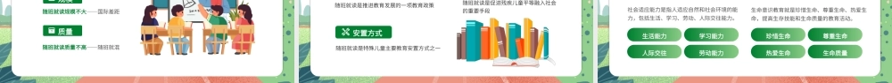 绿色卡通风融合教育PPT模板.pptx