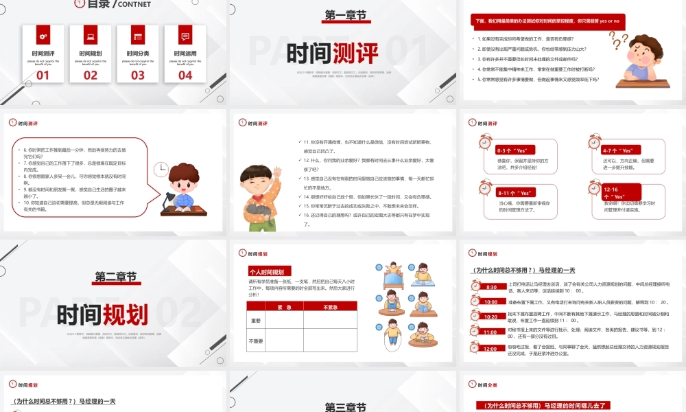 把时间管理变成一种习惯.pptx