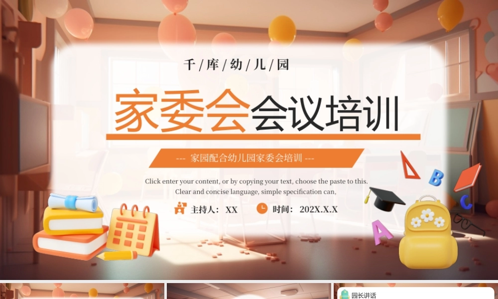 橙色卡通3D立体C4D幼儿园家委会会议培训PPT.pptx
