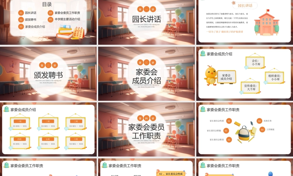 橙色卡通3D立体C4D幼儿园家委会会议培训PPT.pptx