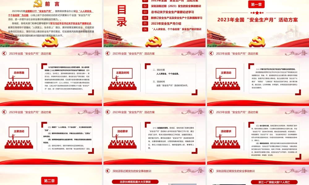 2023年《安全生产月》重点学习PPT.ppt