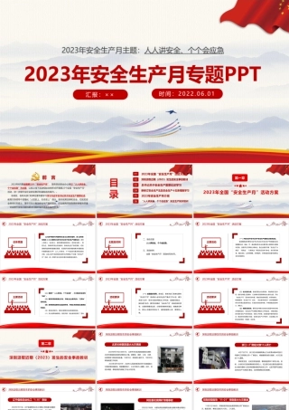 2023年安全生产月党课ppt课件.ppt