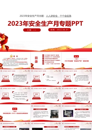 2023年全国安全生产月PPT课件.ppt