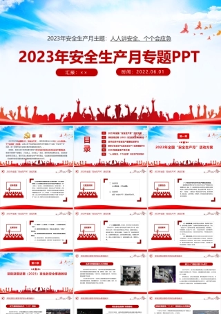 2023年全国安全生产月教育PPT课件.ppt