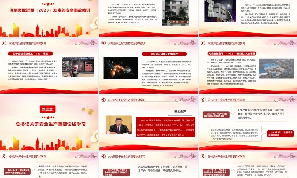2023年全国安全生产月教育党课PPT.ppt