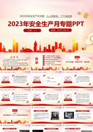 2023年全国安全生产月教育党课PPT.ppt