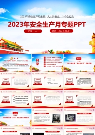 解读2023年安全生产月党课PPT.ppt