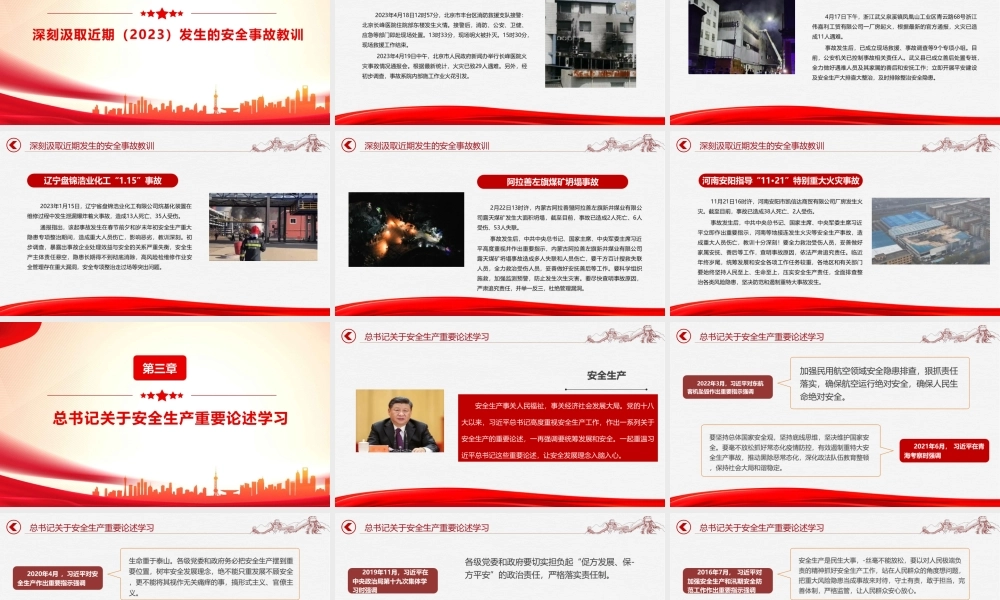最新2023安全生产月《人人讲安全、个个会应急》全文PPT.ppt