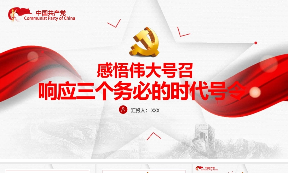 五四专题党课.pptx
