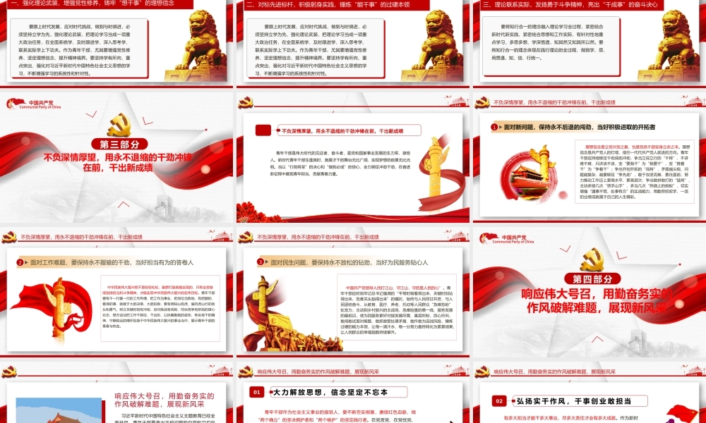 五四专题党课.pptx