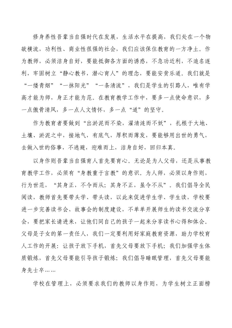 校长培训学习心得.docx_第2页