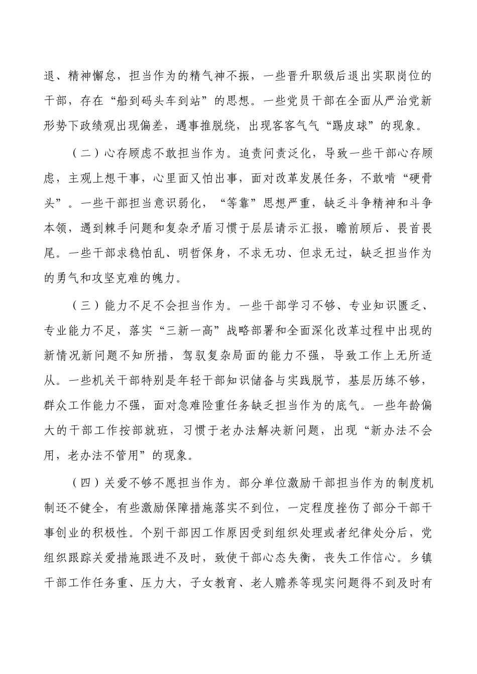 激励干部担当作为调研报告.docx_第2页