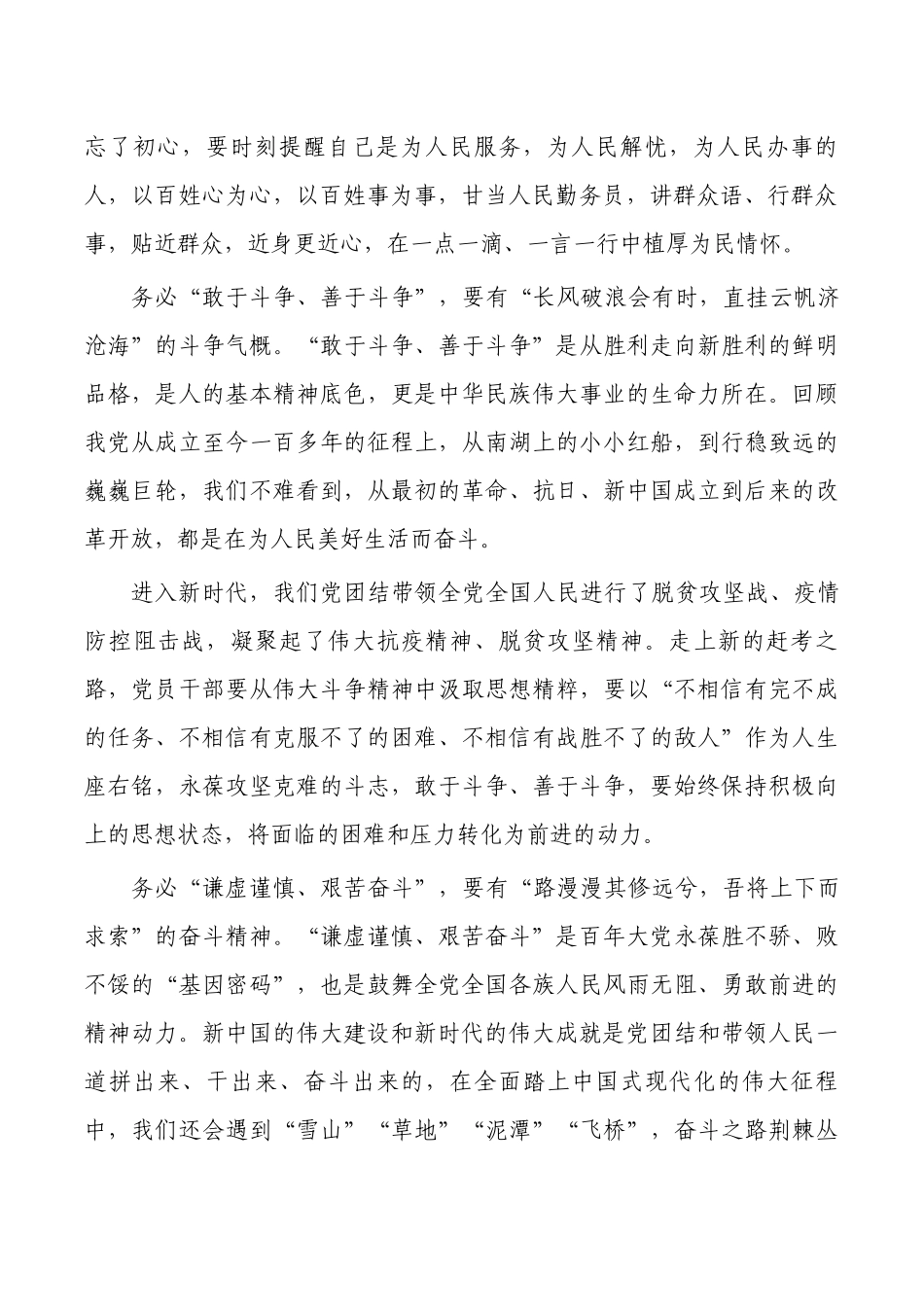 三个务必学习思考研讨发言.docx_第2页