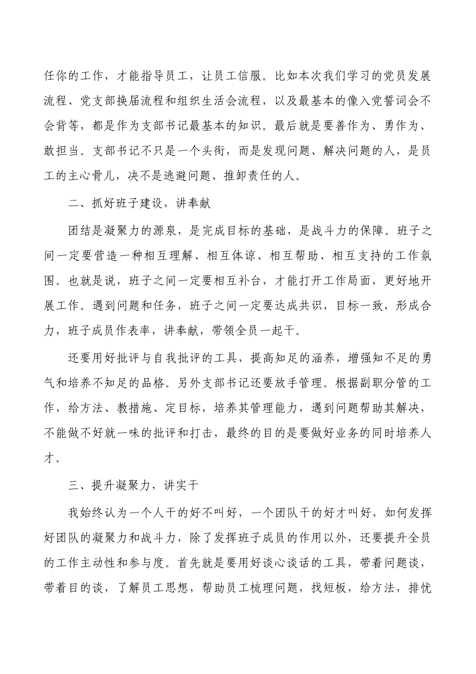 参加支部书记轮训班培训心得体会.docx_第2页