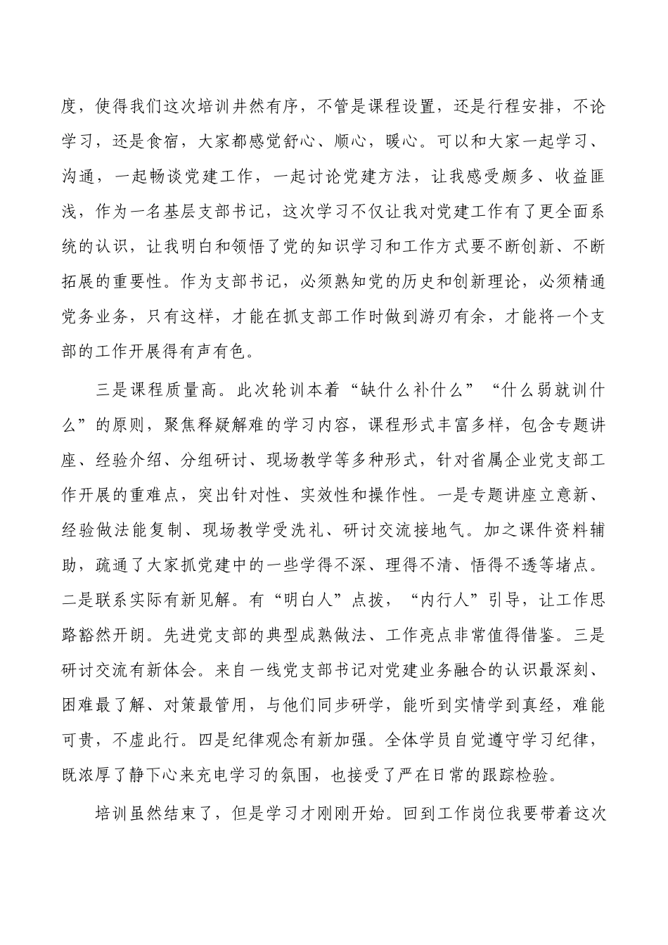 公司支部书记轮训班培训心得体会.docx_第2页
