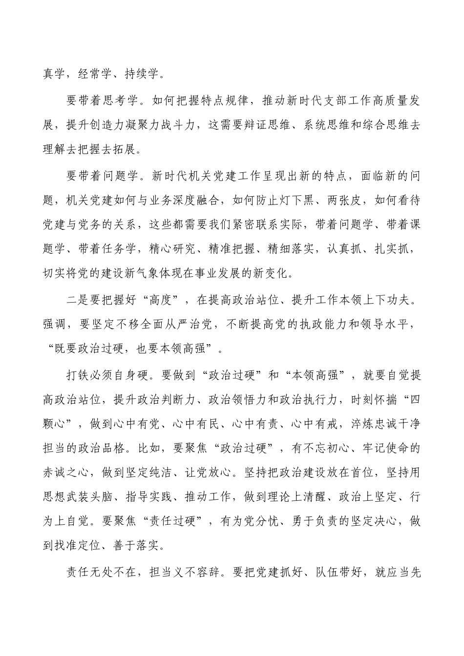 参加支书培训班学习体会.docx_第2页