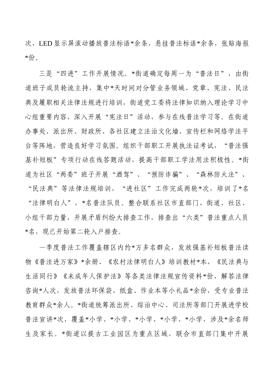 街道办普法强基补短板总结.docx_第2页