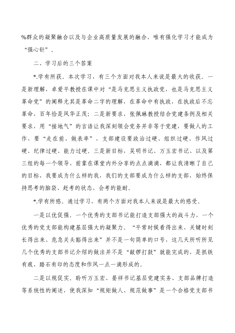 机关书记轮训班培训心得体会.docx_第2页