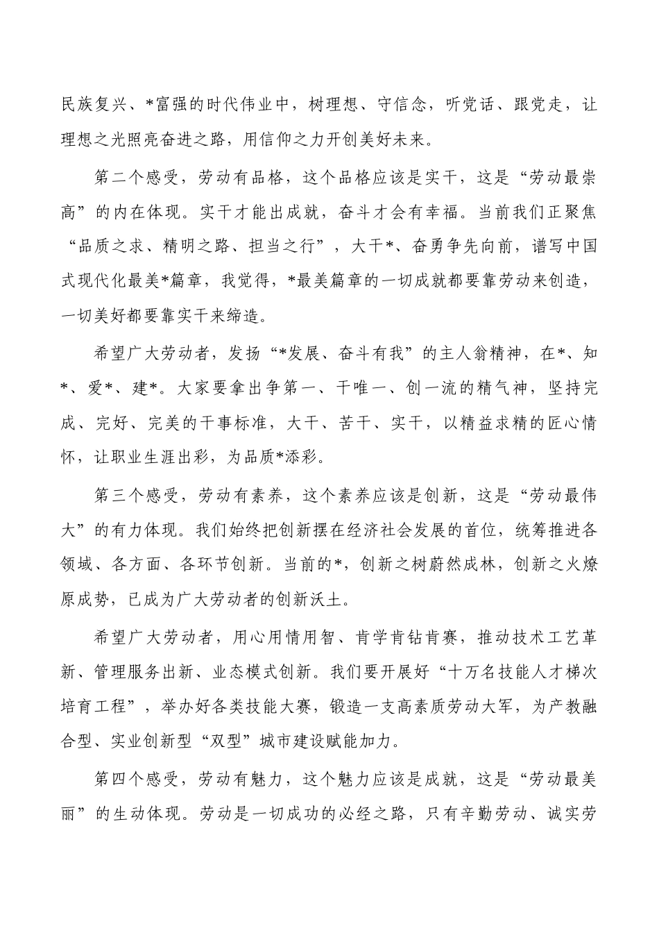 庆五一劳动模范颁奖典礼上的致辞.docx_第2页
