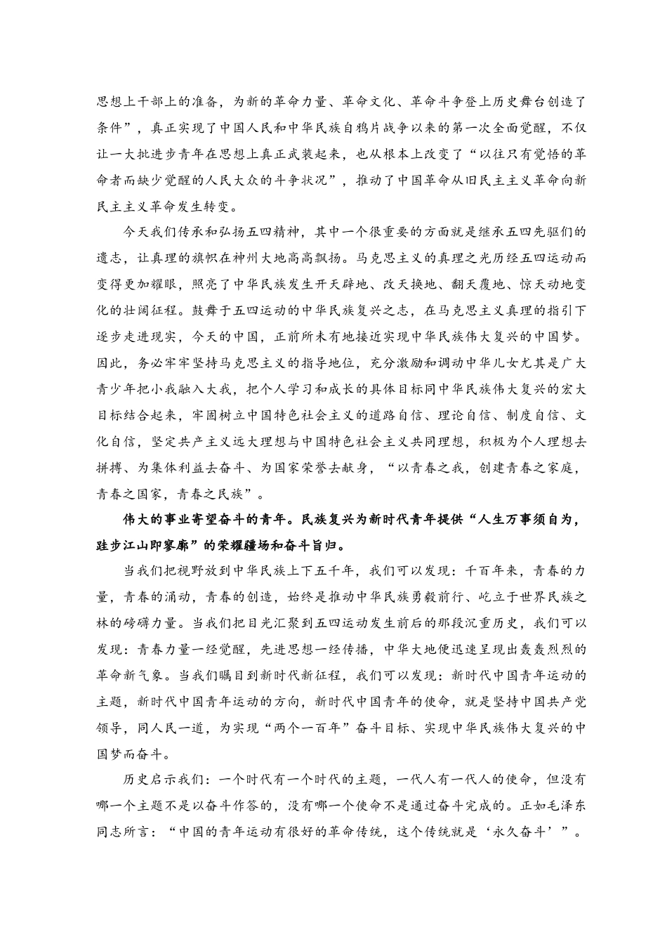 2023年传承五四精神专题党课讲稿（2篇）.docx_第3页