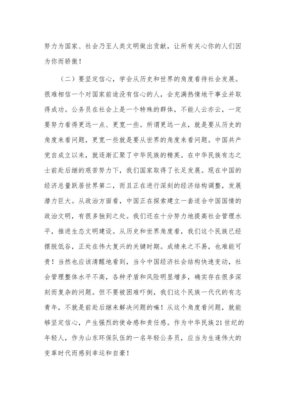 在五四青年节机关年轻公务员座谈会讲话稿、在招商引资大会上的讲话稿2篇供借鉴.docx_第3页