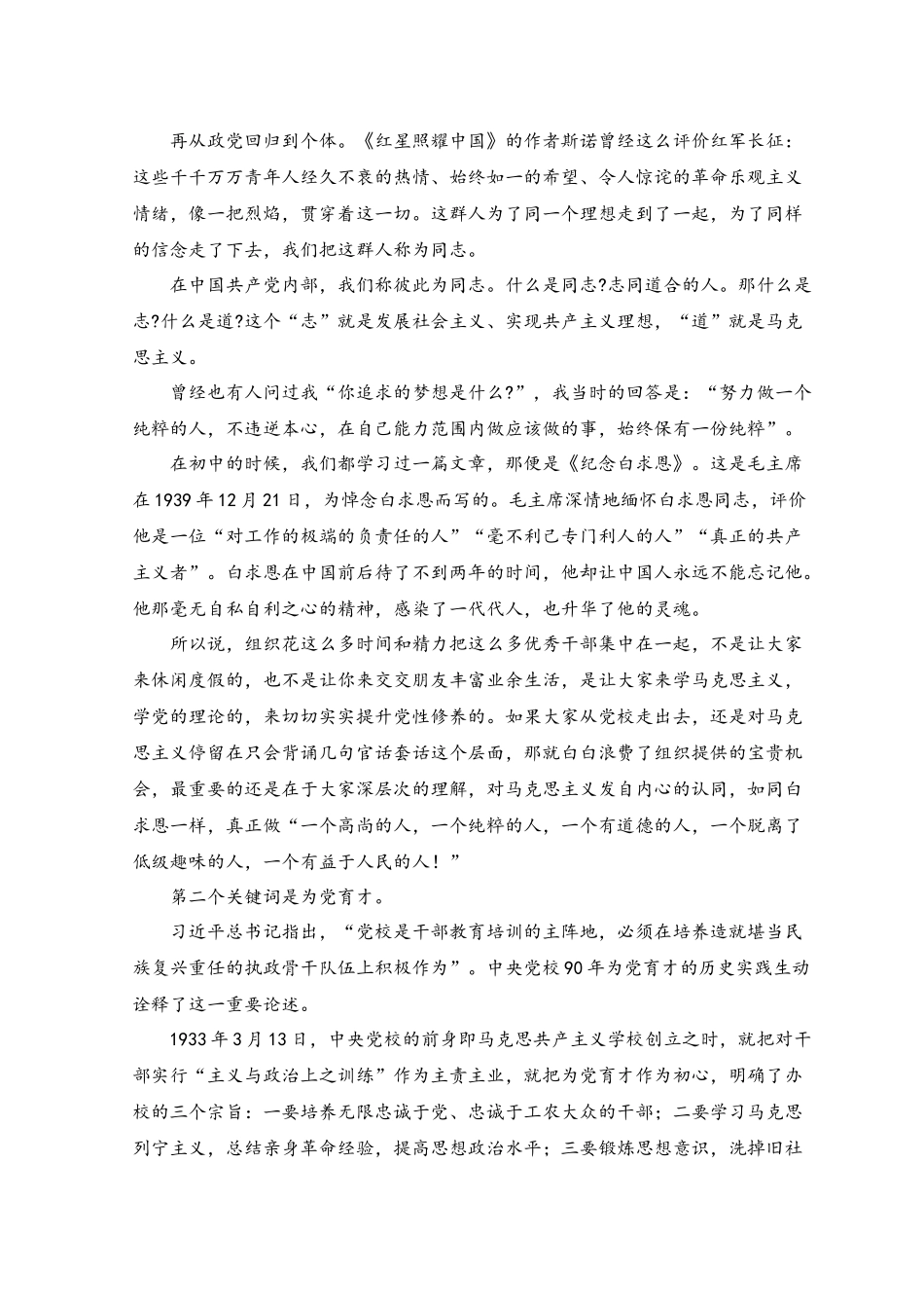 2023年在青年干部培训班开班仪式上的讲话稿（2篇）.docx_第3页