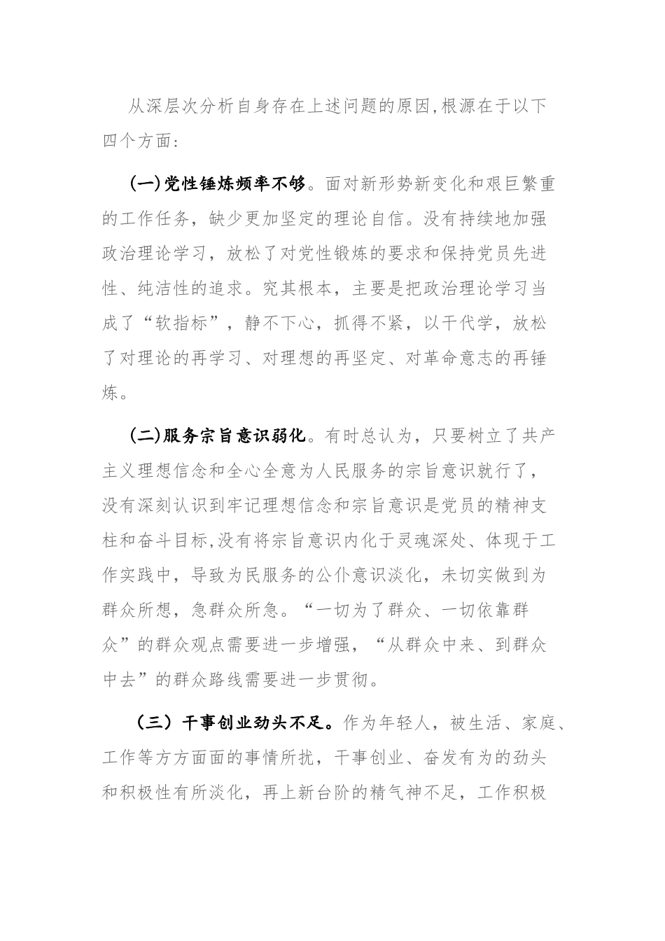 2023年科级领导干部进修班学员党性分析报告参考范文.docx_第3页