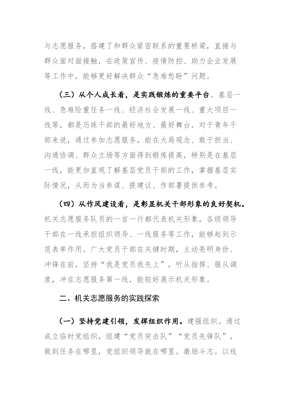 2023年党员干部开展志愿服务的调研报告参考范文.docx_第2页