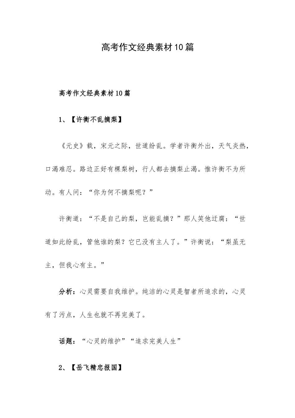 高考作文经典素材10篇.docx_第1页