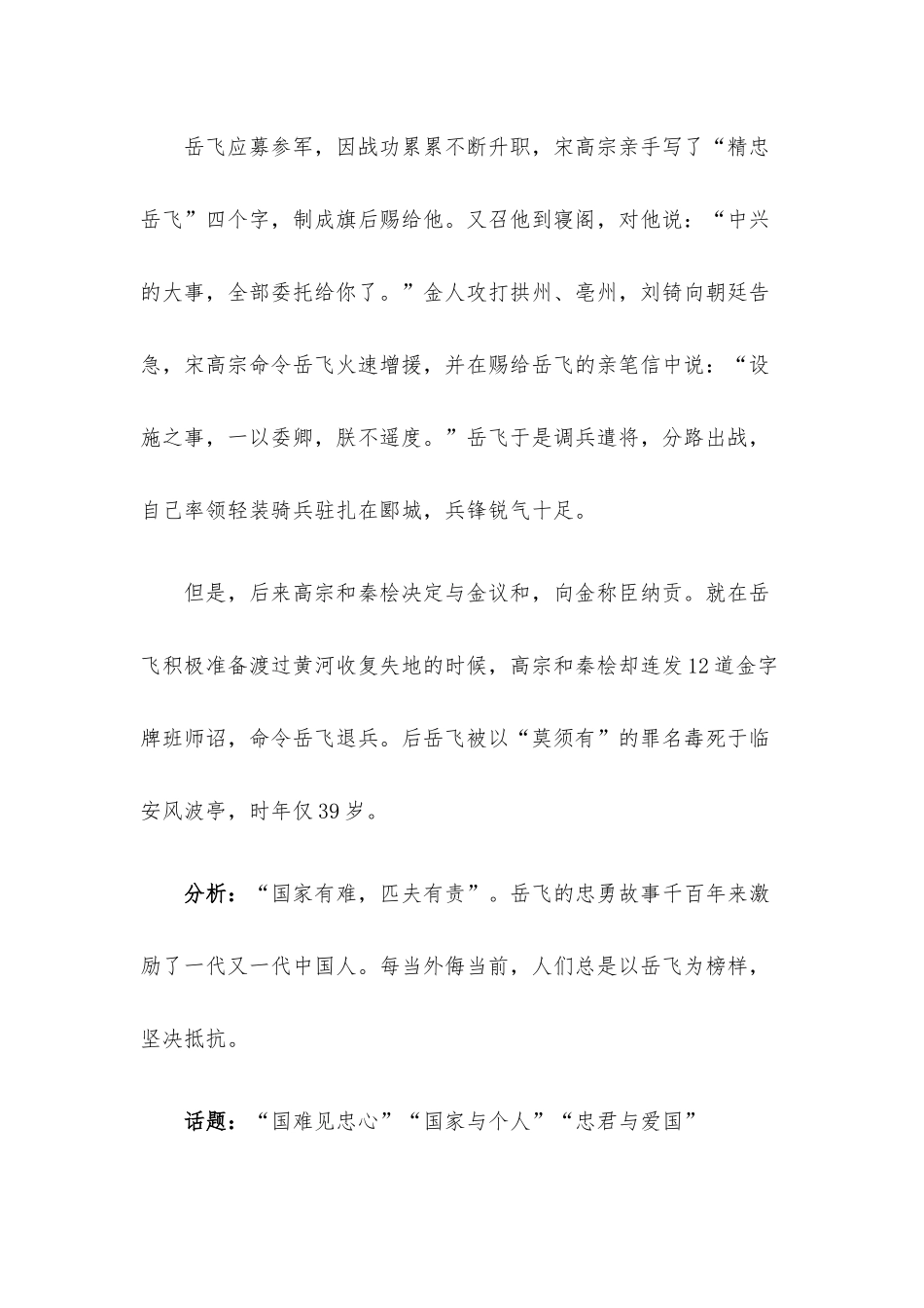 高考作文经典素材10篇.docx_第2页