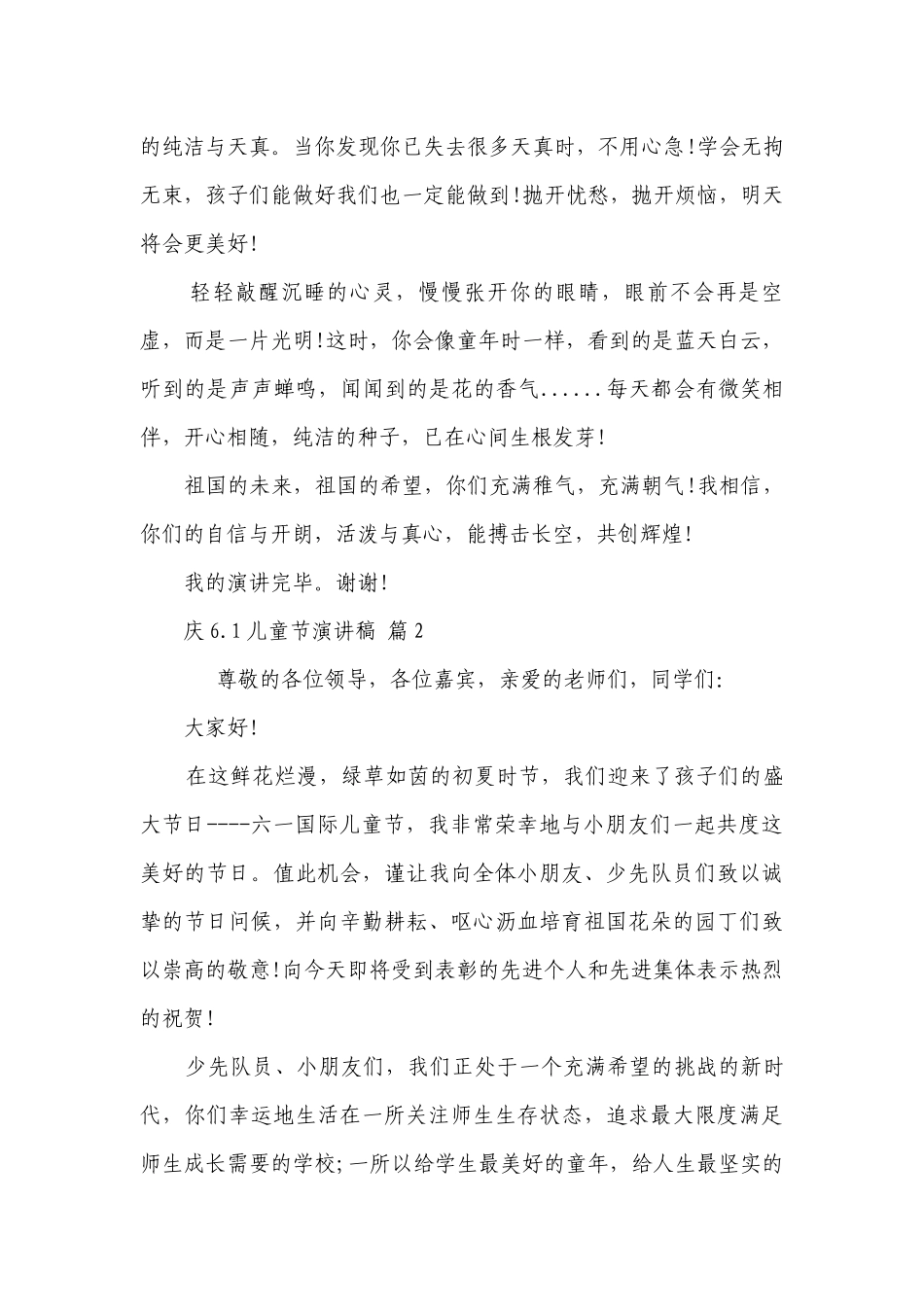 庆6.1儿童节主题演讲讲话发言稿参考范文（通用30篇）.docx_第2页