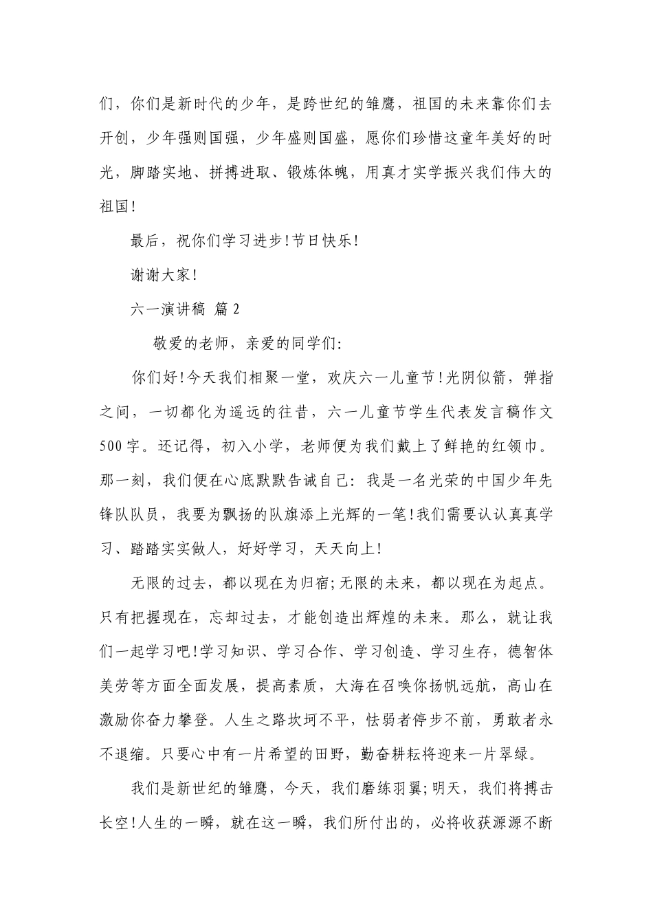 六一主题演讲讲话发言稿参考范文（精选30篇）.docx_第2页