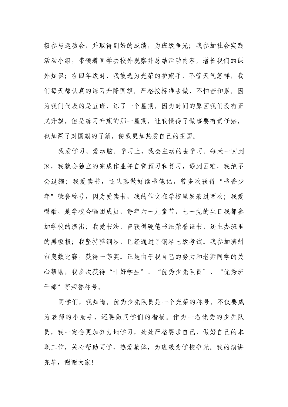 庆六一儿童节主题演讲讲话发言稿参考范文范例（通用28篇）.docx_第2页