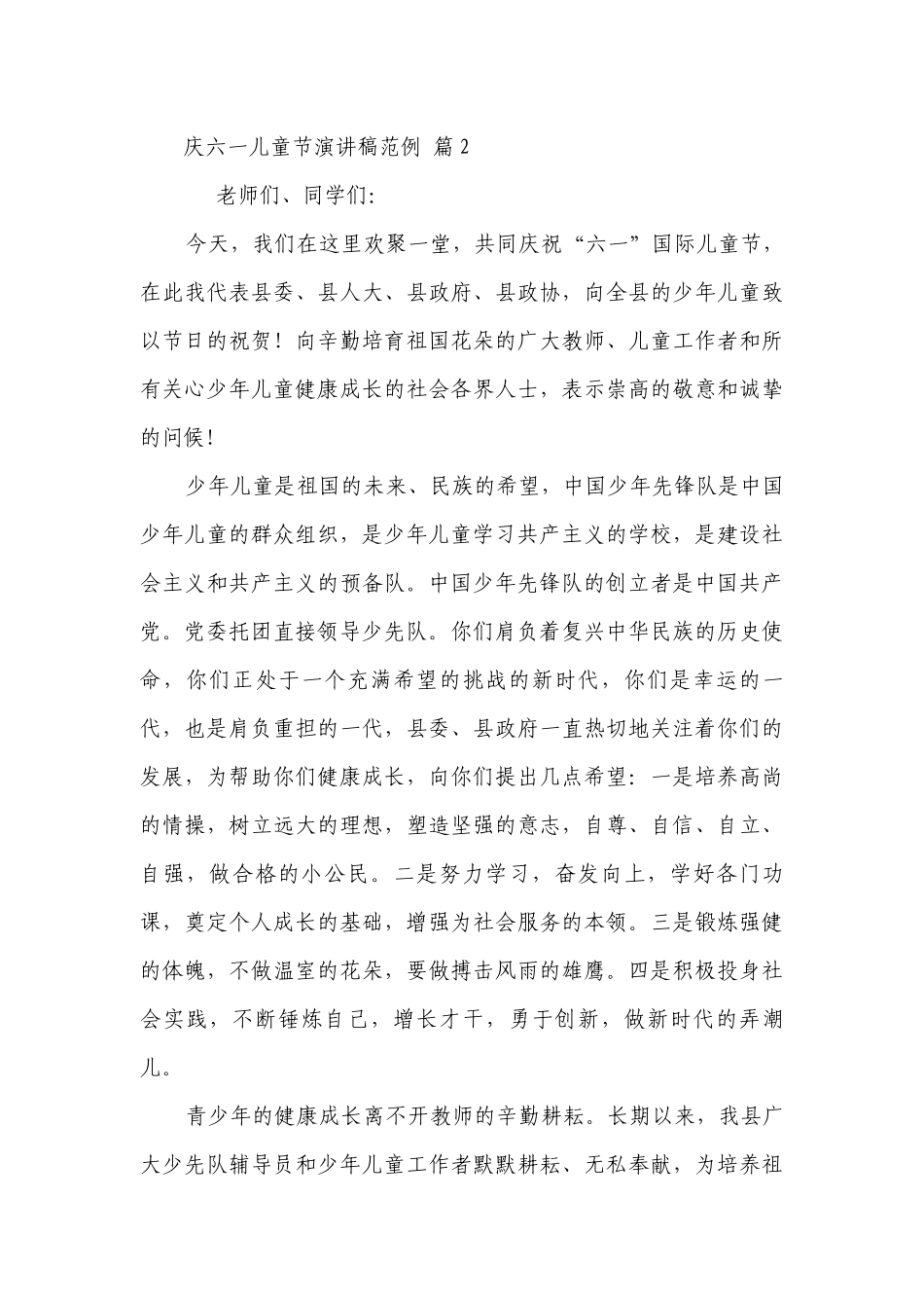 庆六一儿童节主题演讲讲话发言稿参考范文范例（通用28篇）.docx_第3页